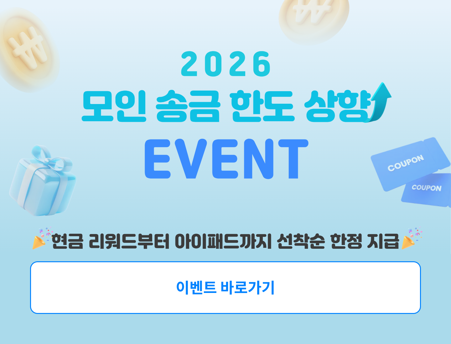 모인 해외송금 MOIN